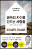 궁극의 차이를 만드는 사람들