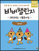 비버챌린지 2019년도 기출문제집(초등학생용)