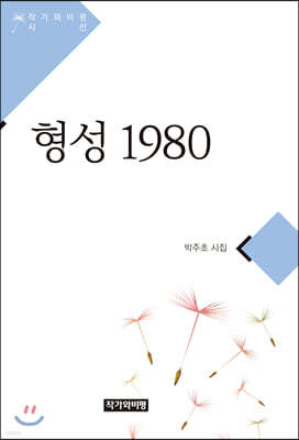 형성 1980