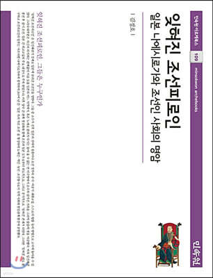 잊혀진 조선피로인
