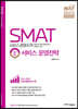 2020 SMAT Module C 서비스 운영전략