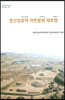 영산강유역 마한문화 재조명