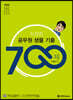 2020 최정환 공무원 생물 기출 700제