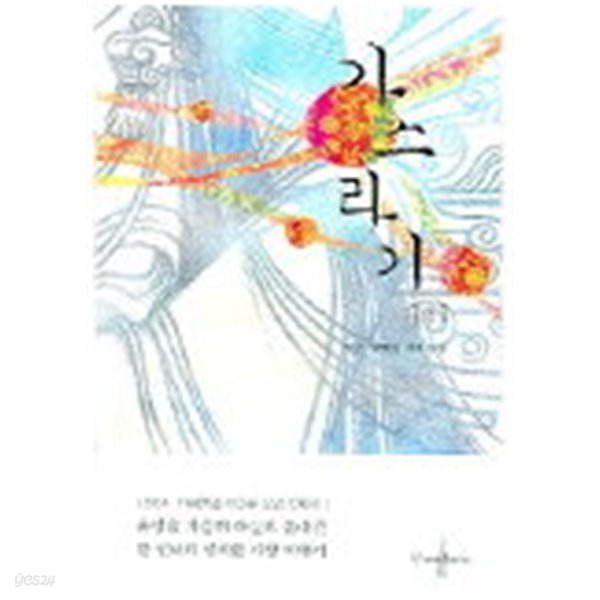 가스라기(완결) 1~3  -민해연 로맨스 장편소설-