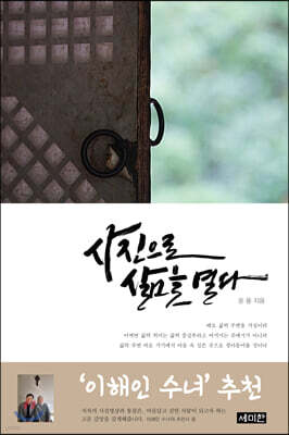 사진으로 삶을 열다
