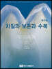치질의 보존과 수복