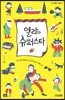 엘라와 슈퍼스타