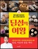 딤섬의 여왕