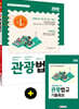 2020 시대에듀 관광법규