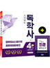 독학사 컴퓨터과학과 4단계 통합본 1 컴퓨터시스템구소/컴퓨터네트워크
