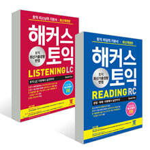 해커스 토익 리딩 RC + 리스닝 LC