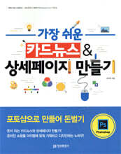 가장 쉬운 카드뉴스&상세페이지 만들기