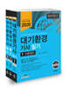 2020 대기환경기사 필기