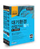 2020 대기환경산업기사 필기