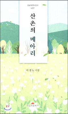 산촌의 메아리
