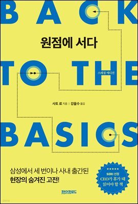 원점에 서다 (스페셜 에디션)