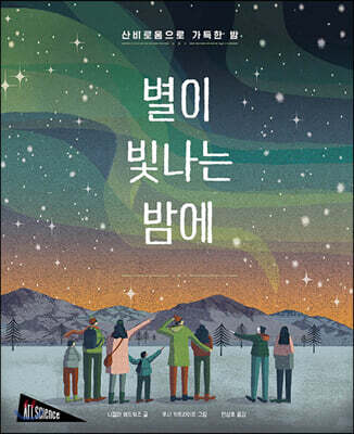 별이 빛나는 밤에