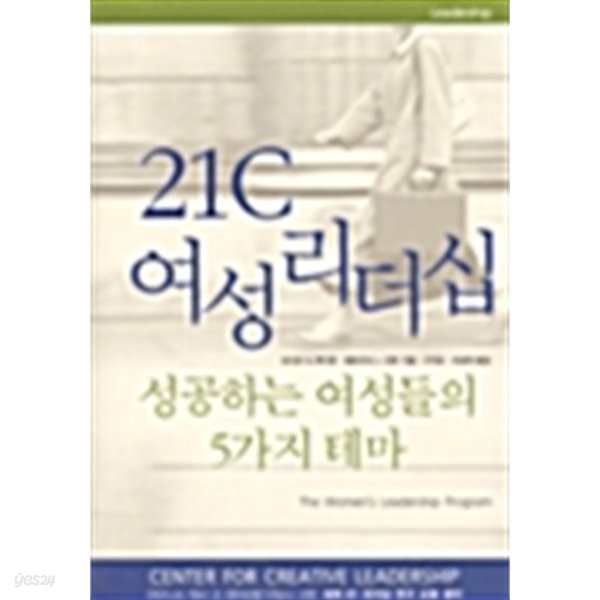 21C 여성 리더십