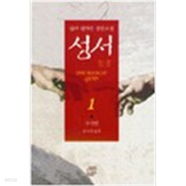 장편소설 성서1~3 (구약) - 총3권