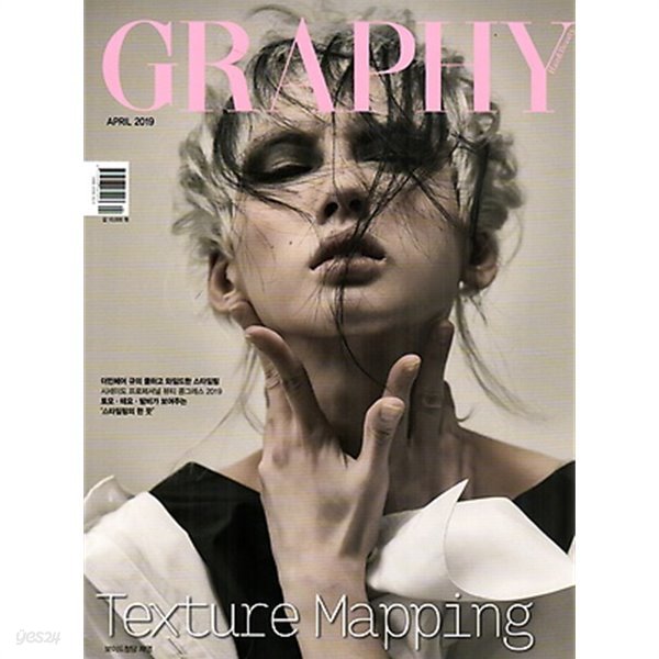 그라피 GRAPHY 2019년 4월호 - Texture Mapping