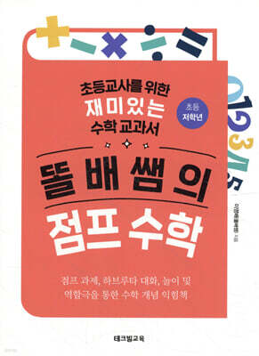똘배쌤의 점프 수학