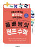 똘배쌤의 점프 수학