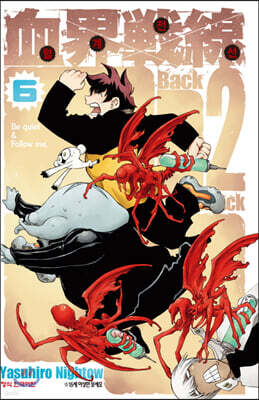 혈계전선 Back 2 back 06권