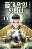 골대 앞의 망나니 10