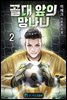 골대 앞의 망나니 02