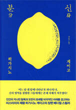 분신