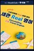 [m.PDF] 스토리텔링 세관 리얼 영어
