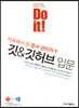 Do it! 지옥에서 온 문서 관리자 깃&깃허브 입문