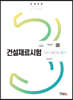 2020 건설재료시험기사 산업기사 필기
