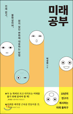 미래 공부