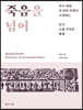 죽음을 넘어