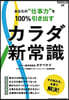 カラダ新常識