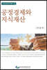 공정경제와 지식재산