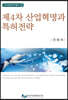 제4차 산업혁명과 특허전략