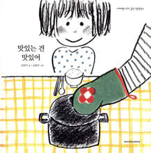 맛있는 건 맛있어