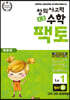 초등 창의사고력 수학 팩토 원리 1B