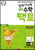 초등 창의사고력 수학 팩토 원리 1C