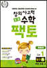 초등 창의사고력 수학 팩토 탐구 1A