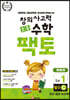 초등 창의사고력 수학 팩토 탐구 1C