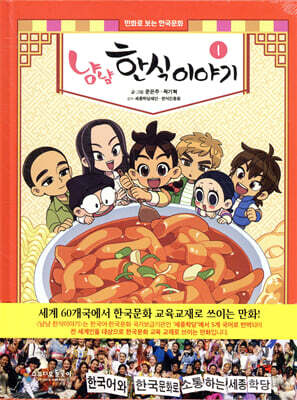 냠냠 한식이야기 1
