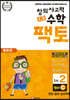 초등 창의사고력 수학 팩토 원리 2C