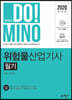 2020 위험물산업기사 필기
