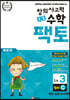 초등 창의사고력 수학 팩토 원리 3C