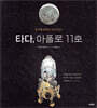 타다, 아폴로 11호