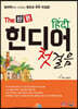 The 바른 힌디어 첫걸음