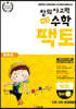 창의사고력 수학 키즈 팩토 원리 B